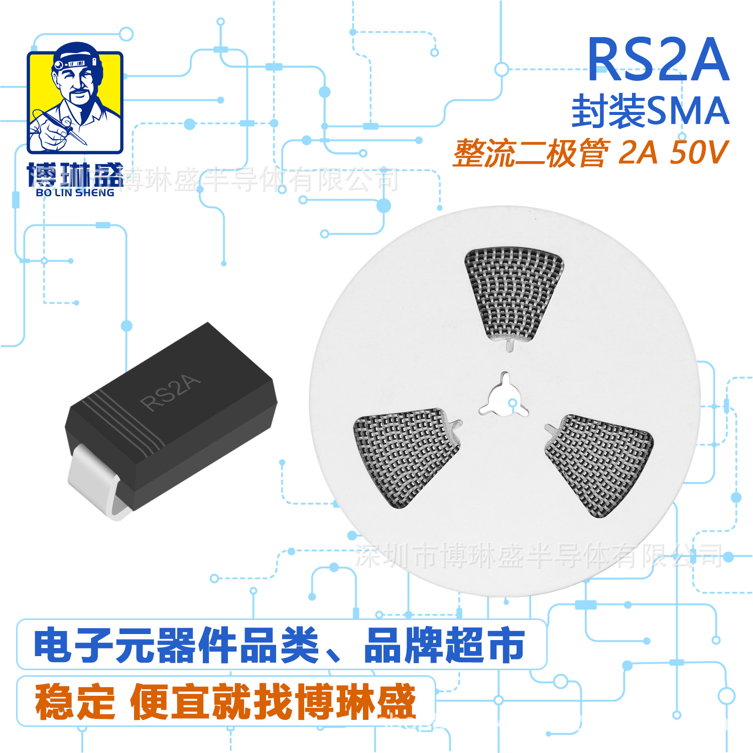 博琳盛 SMA RS2A 贴片快恢复二极管 BOM表配单一站式服务到底