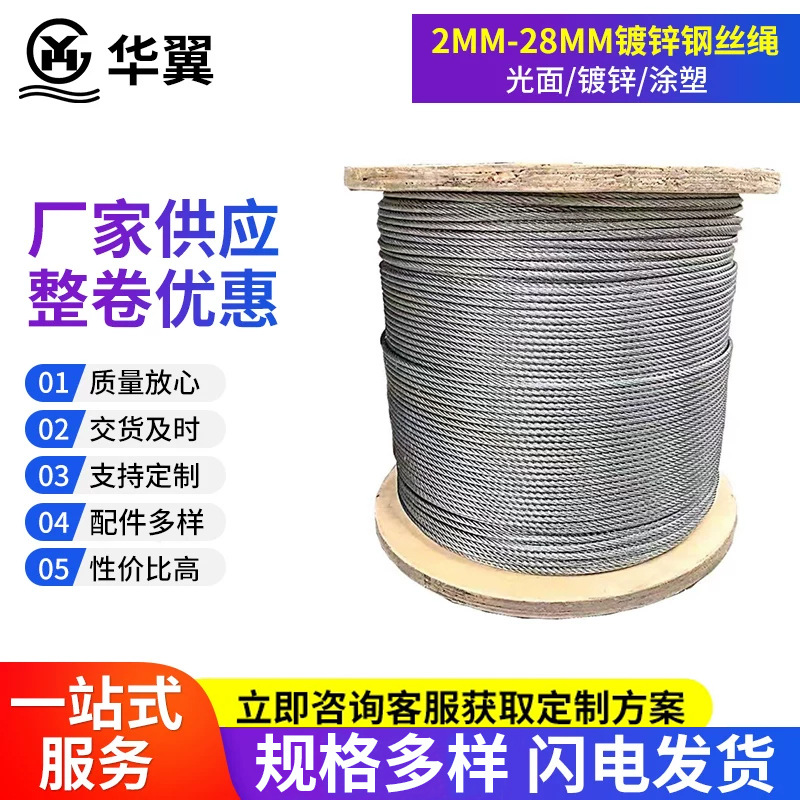 镀锌钢丝绳工地安全绳生命线不包塑细揽风绳大棚葡萄架拉伸绳