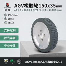 JP/匠牌 AGV橡膠驅動輪醫療服務機器人腳輪輪子鋁合金輪轂150x35