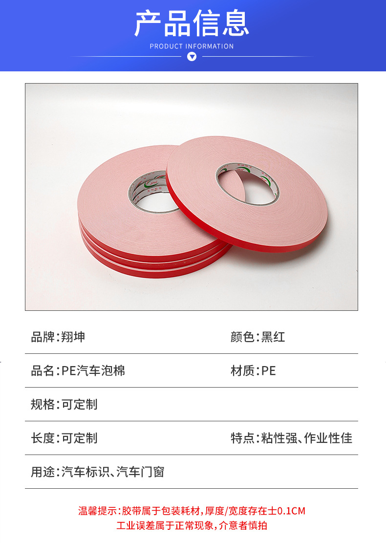 重庆pe汽车泡棉胶带 重庆pe汽车泡棉胶带