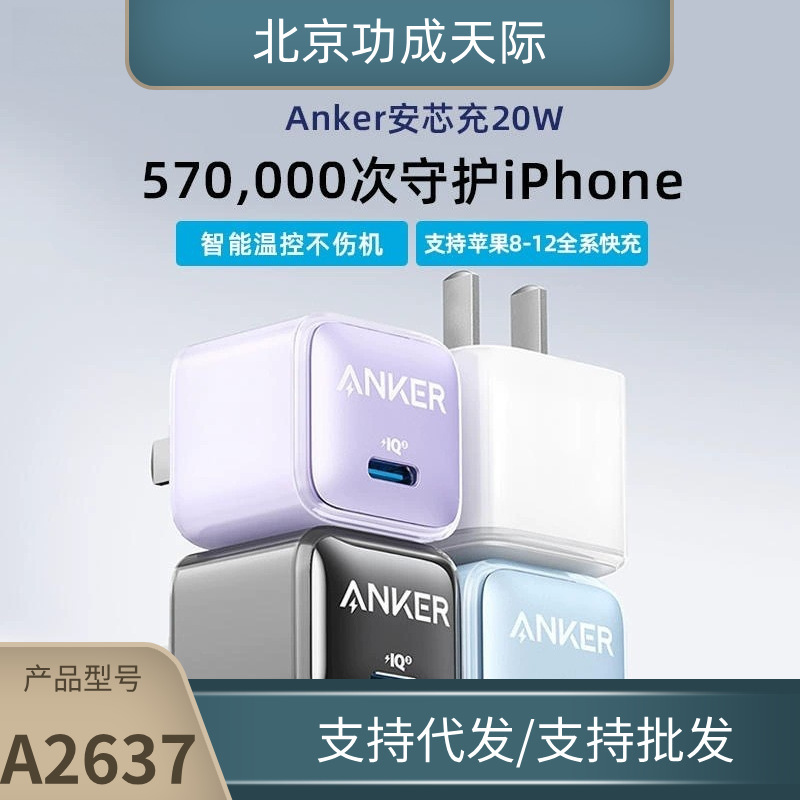 Anker Anxin Charger 20W Intelligent Temperature Control Fast Charger Suitable for iPhone A2637