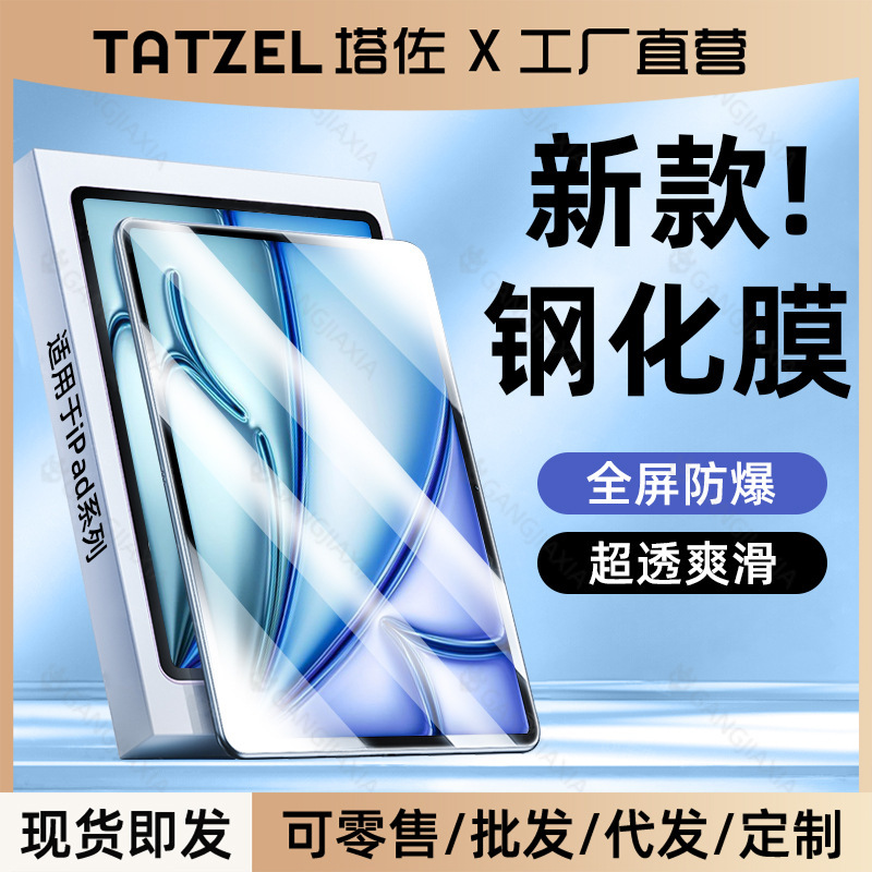 Tazuo Is Suitable for Apple 11Th Generation Ipad10 Tempered Film iPad Pro 13inch Protection Mini7 Full Screen Air6 Sticker Ar