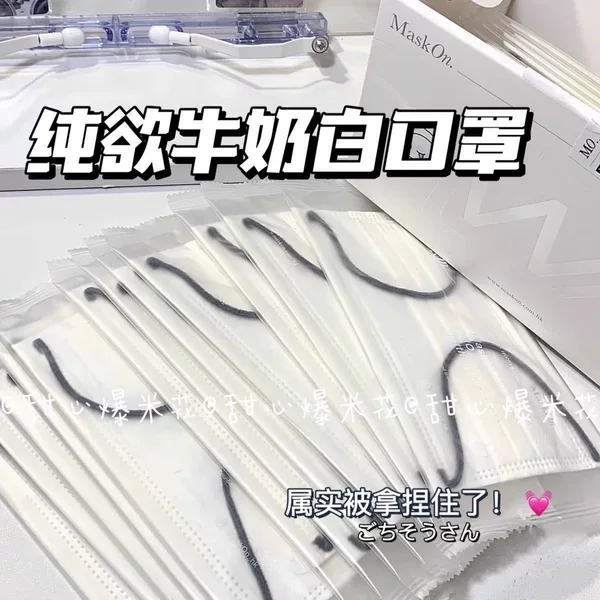 Cream Style White Mask High Color Value Disposable Ins Style Mask White Independent Packaging Contrast Color Decorative Mask