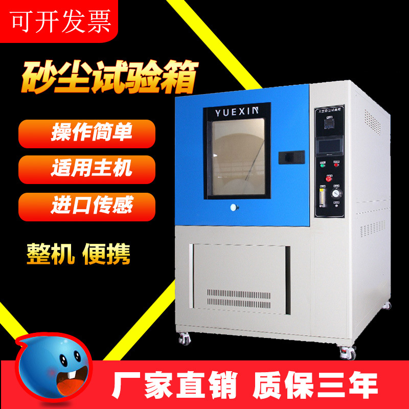 砂尘试验箱 沙尘试验箱 砂尘防尘试验箱 粉尘砂尘老化试验箱