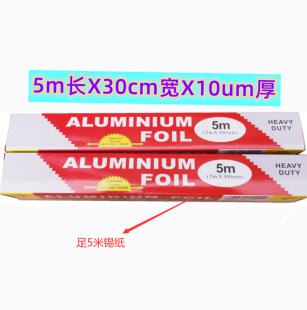 5 m Household Aluminum Foil Barbecue Tinfoil Thickened Tinfoil Baking Tools Disposable Barbecue Special Paper Wholesale