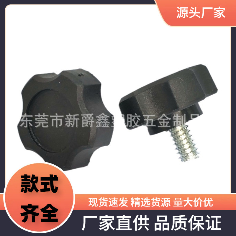 26mm-1/4五角塑胶头手拧螺丝 手紧螺丝 手柄螺丝 把手螺丝