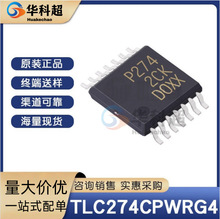 TLC274CPWRG4 丝印P274 封装TSSOP-14 原装现货 精密放大器