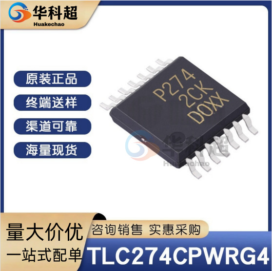TLC274CPWRG4 丝印P274 封装TSSOP-14 原装现货 精密放大器