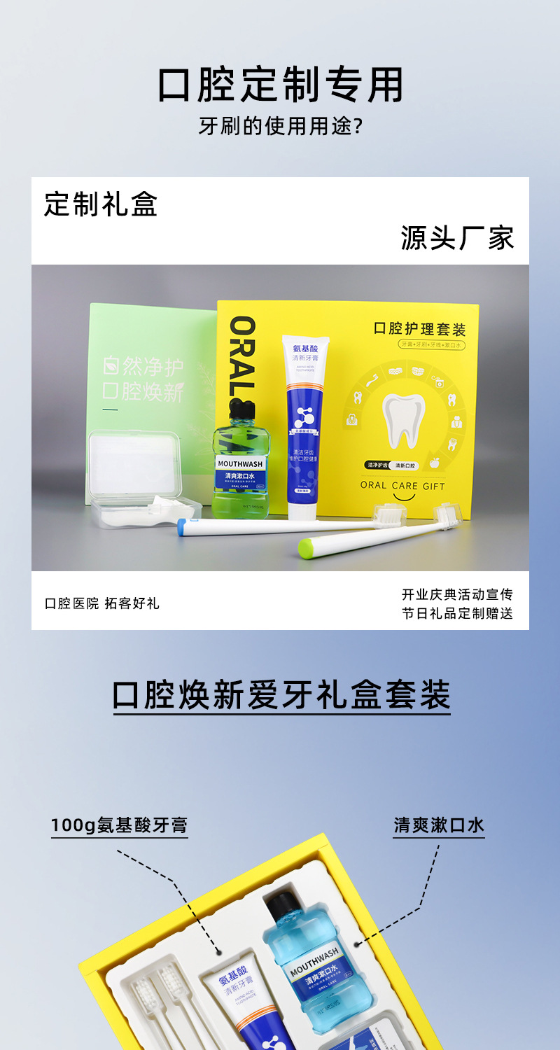 口腔正畸套装牙刷牙膏漱口水牙线礼盒礼品获客口腔护理套装礼包