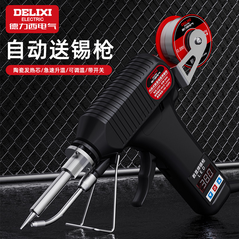 德力西电气自动送锡电烙铁家用小型数显调温维修焊接工具焊锡枪