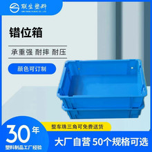 可套叠错位箱蓝色塑料周转箱食品级水果蔬菜摆货塑料框工业零件箱
