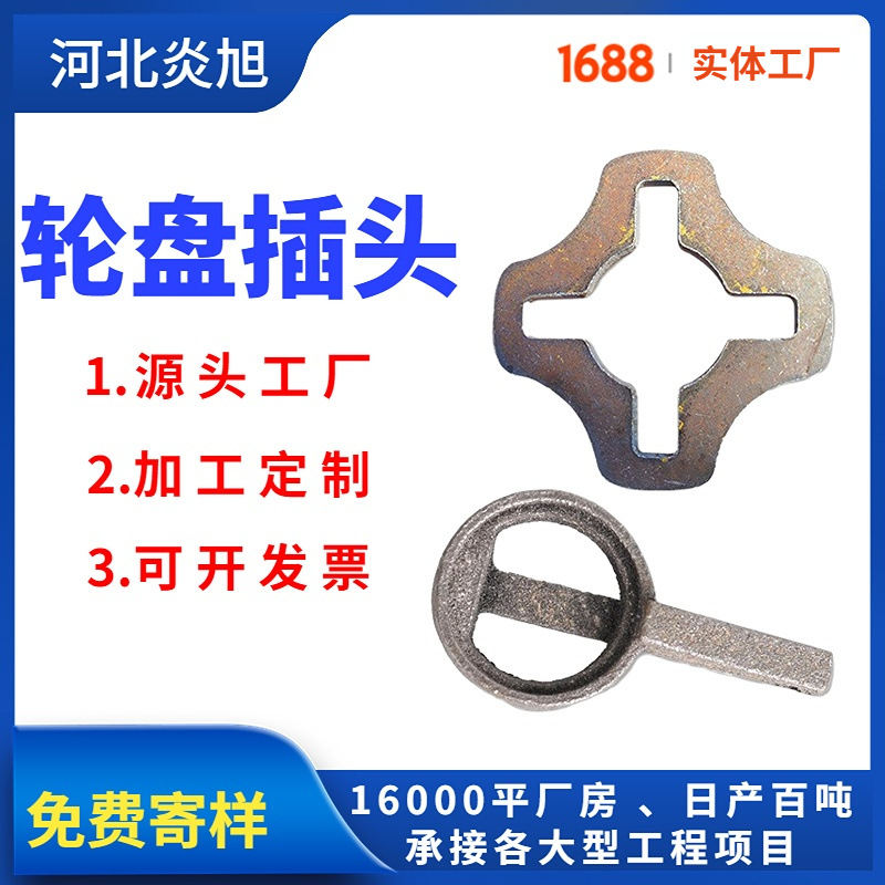 现货轮盘插头十字轮盘脚手架圆盘五七头碳钢轮扣式配件轮盘插头