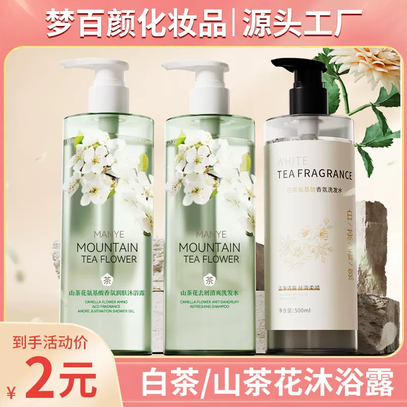 白茶洗发水沐浴露厂家批发山茶花氨基酸清洁儿童洗护套装OEM定制
