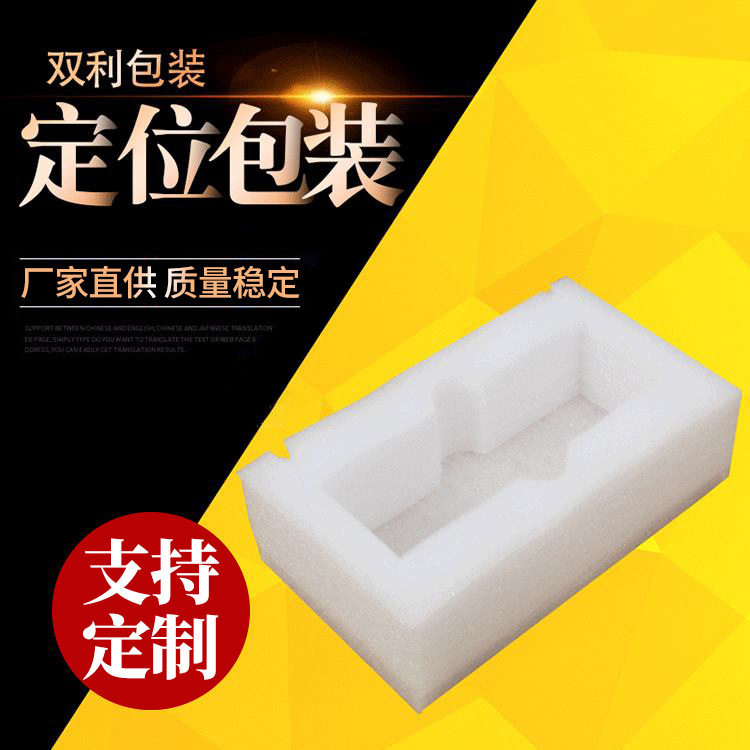 温州厂家logo批发珍珠棉定位包装珍珠棉盒子 白色epe珍珠棉