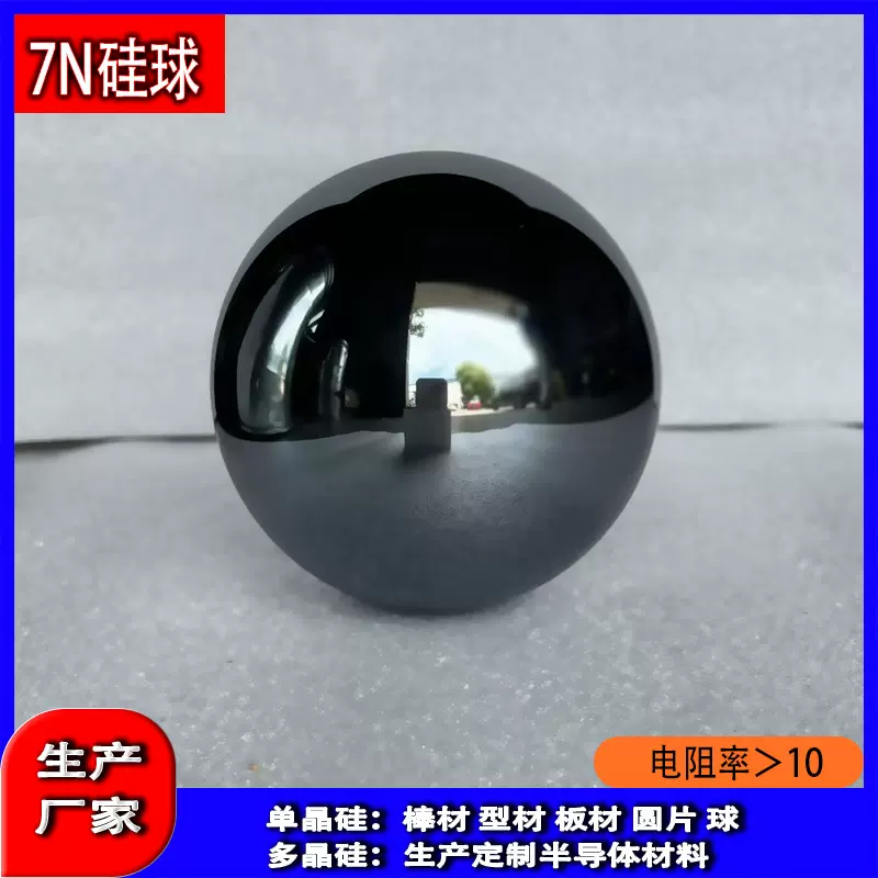 单晶硅球 单晶硅颗粒 7N金属硅 科研光伏实验用硅太阳能专用硅板