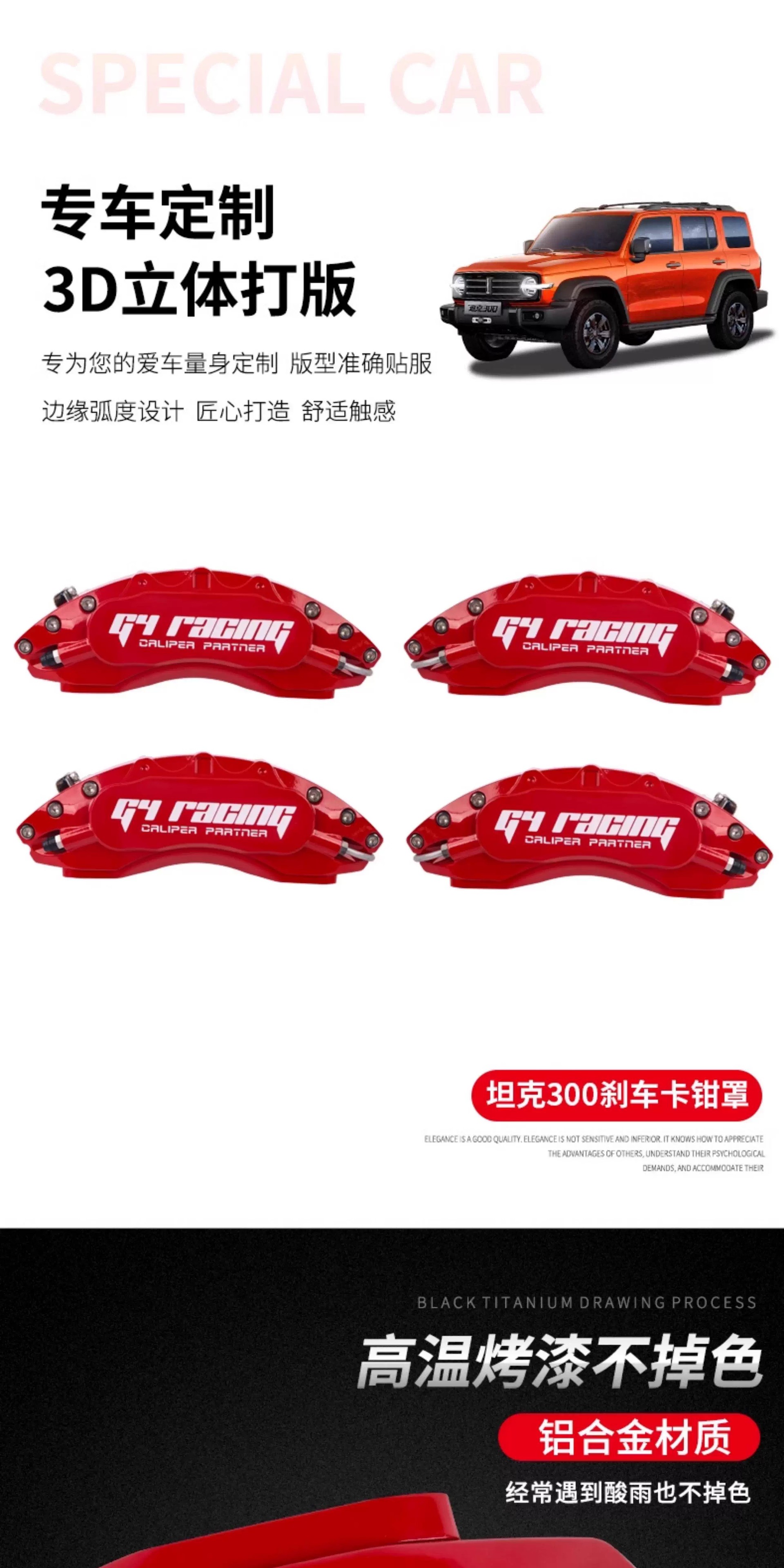 Tank 300 Caliper Cover Modification, Extreme Brake Modification, Aluminum Alloy Abalone Caliper Protective Cover, Tire and Wheel Hub Decorative Parts
