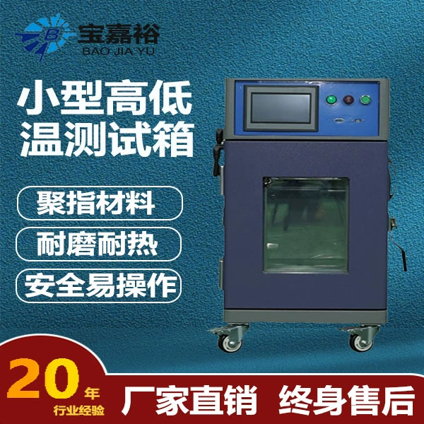 Небольшой Повсеместно температура постоянного коробки теста температуры таблет-типа и Тест температуры коробки теста влажности мини высокий и низкий