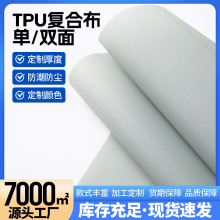 防滑TPU单层复合面料防水面料布料聚氨酯救生医疗134T批发定制