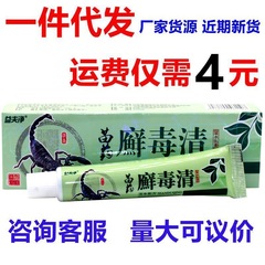 益夫浄水虫毒清草本抗菌クリーム水虫清水虫速清正規品水虫立克水虫毒王