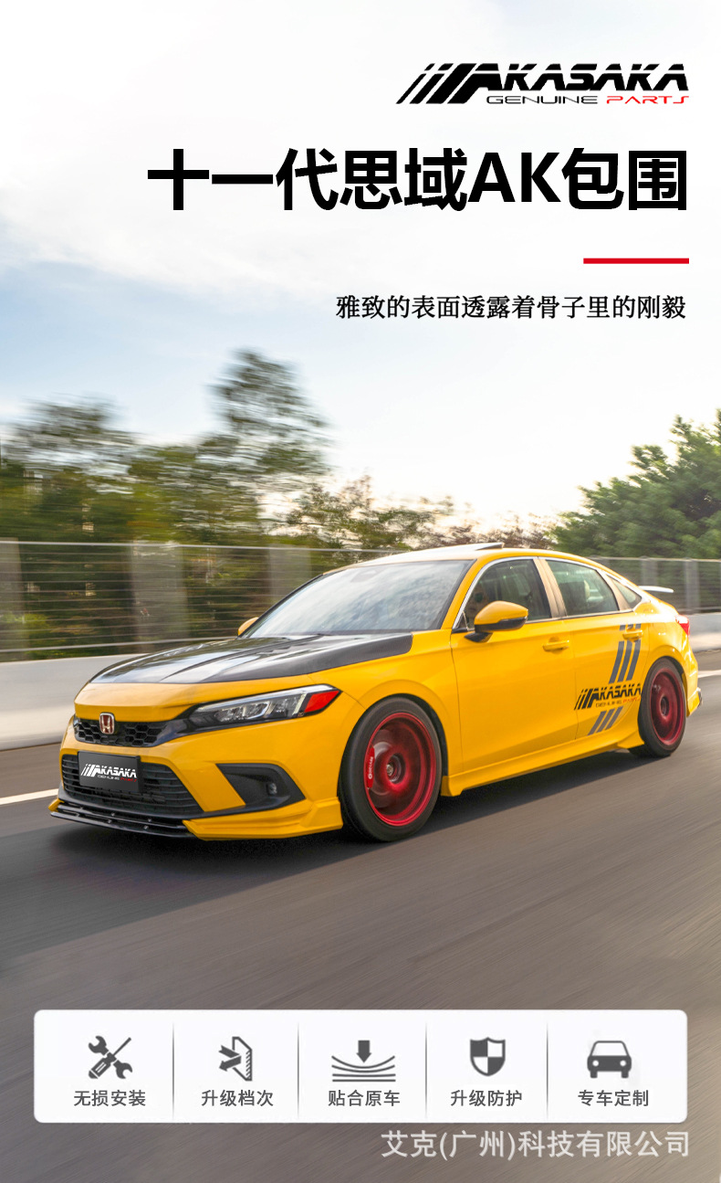 AKASAKA is suitable for the 11th generation Civic modified AK surround integrated front shovel side skirt rear lip rear spoiler