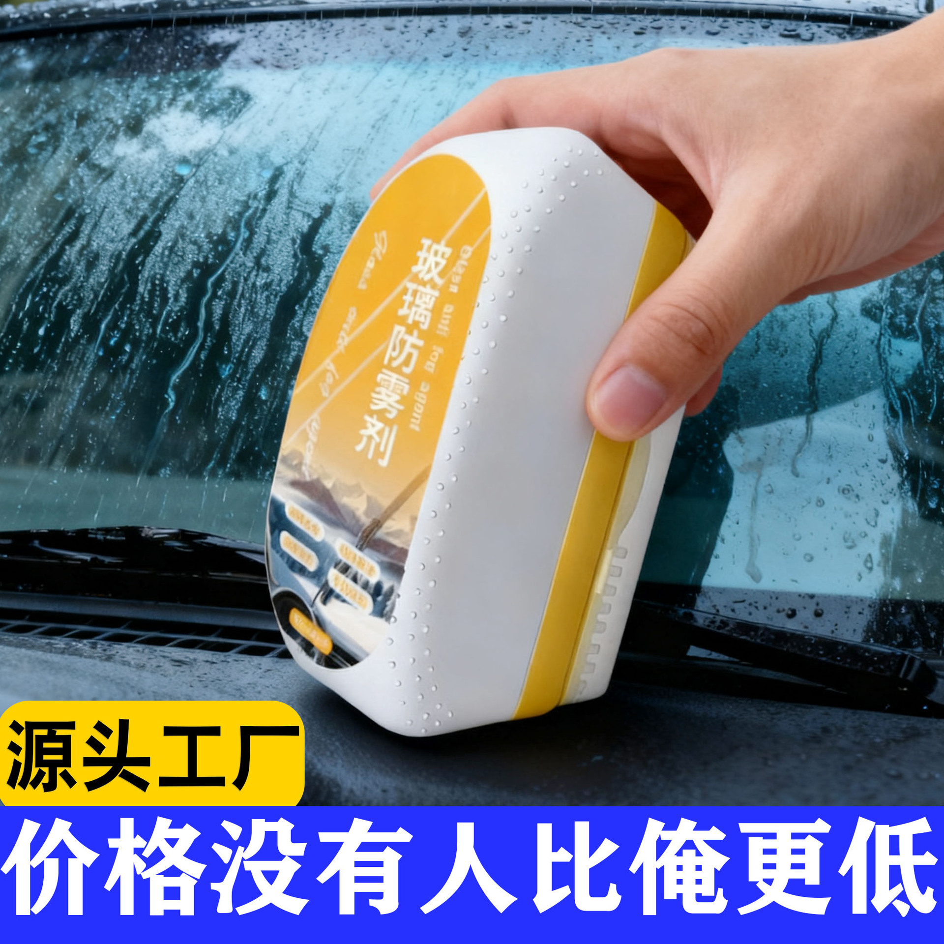 汽车前挡风玻璃防雾擦车用起雾防雨剂车窗除雾剂后视镜去油膜刷子