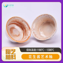 陶艺中高温艺术釉1180-1300℃陶瓷DIY上色釉料釉水花生酱玩泥堂