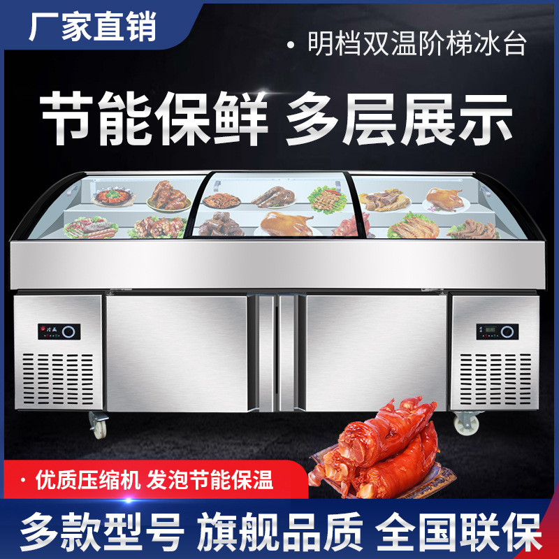商用阶梯冰台烧烤点菜海鲜展示柜冷藏凉菜柜水果捞保鲜柜串串冰柜