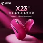 前行者X23三模无线蓝牙鼠标轻量化机械电竞游戏办公电脑鼠标代发
