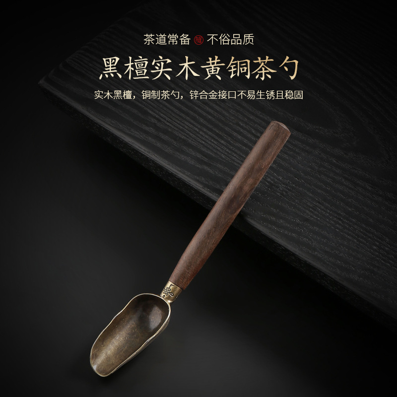 メーカー黒檀木合金ティースプーン茶シャベル茶葉スプーン工夫茶器茶道部品サポートロゴ|undefined