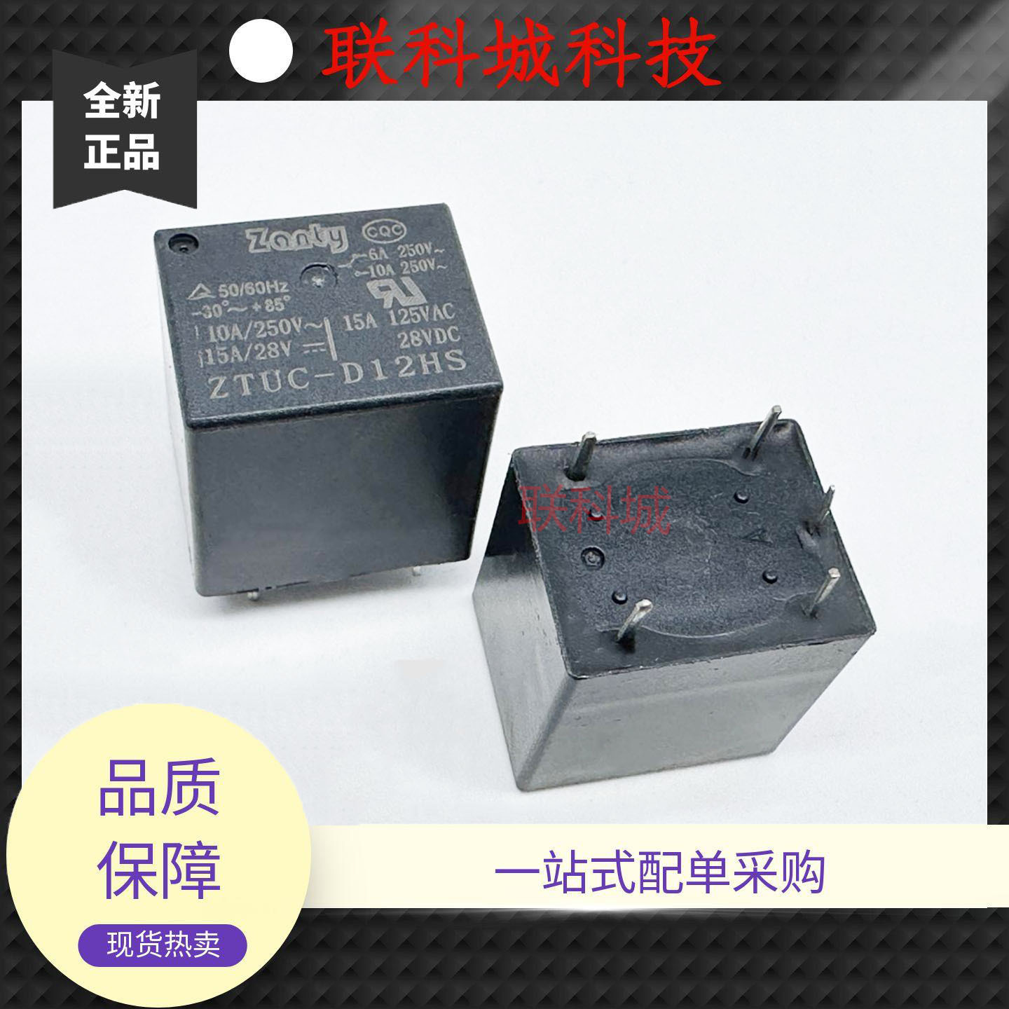 散新 5脚 一开一闭 继电器 ZTUC-D12HS 22F-1C-12V