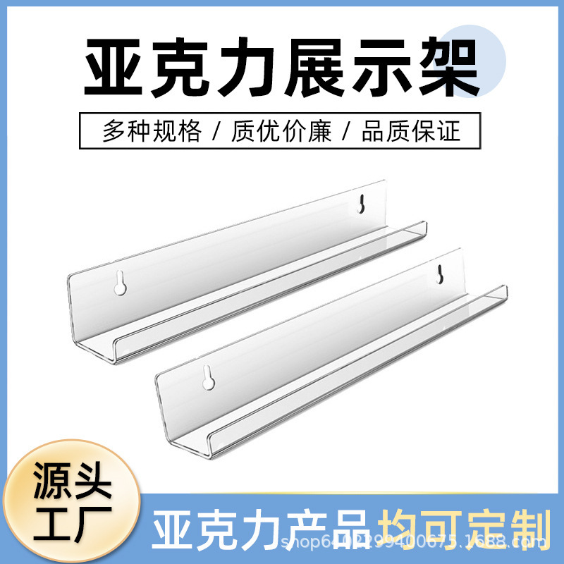 亚克力收纳U型展示架壁挂式墙上置物架摆放架资料架透明U型