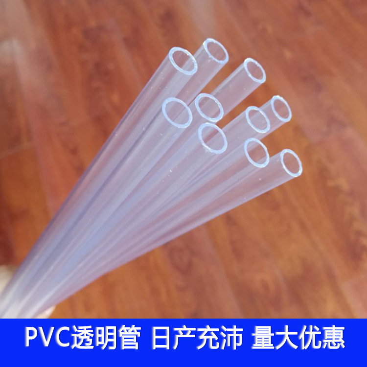 广宇pvc透明管塑料管硬管子硬质pvc圆管塑料制品透明灯管玩具配件