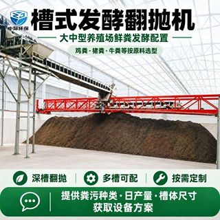 履带式翻抛机槽式翻抛机畜牧机械设备有机肥大型鸡粪猪粪翻抛机