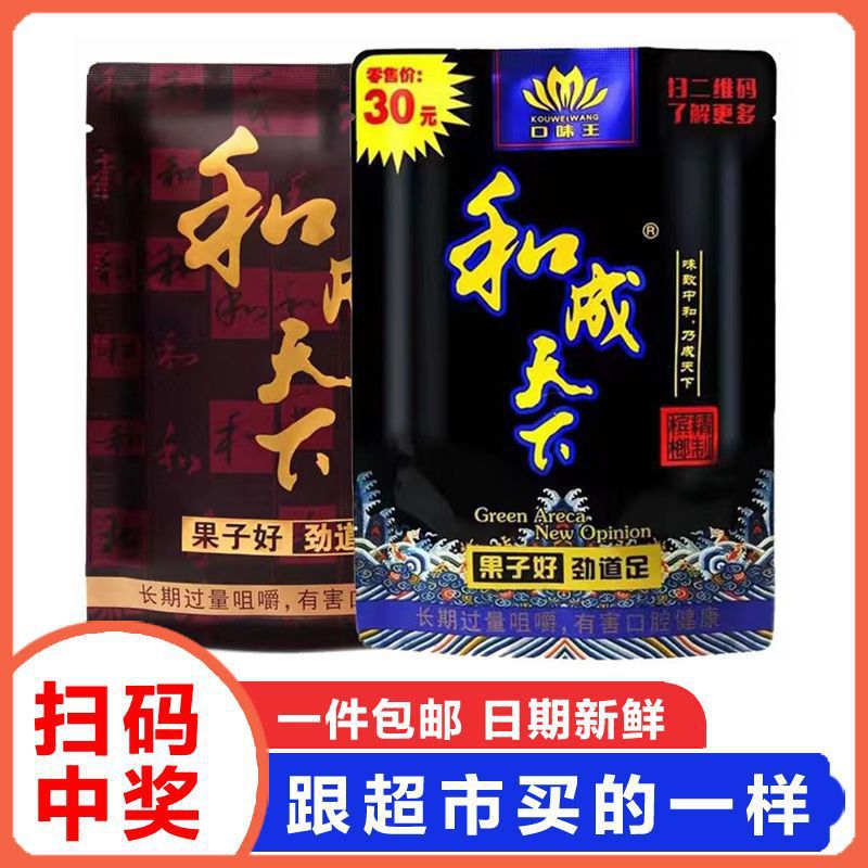 口味王和成天下槟榔青果新鲜扫码中奖批发包邮正品原装50中国大陆