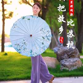 我把故乡比苏杭同款伞茉莉花舞蹈伞演出伞古典舞伞油纸伞古风伞女