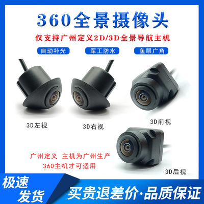 定義定制360全景導航攝像頭四路監控3DAHD高清夜視汽車行車攝像頭