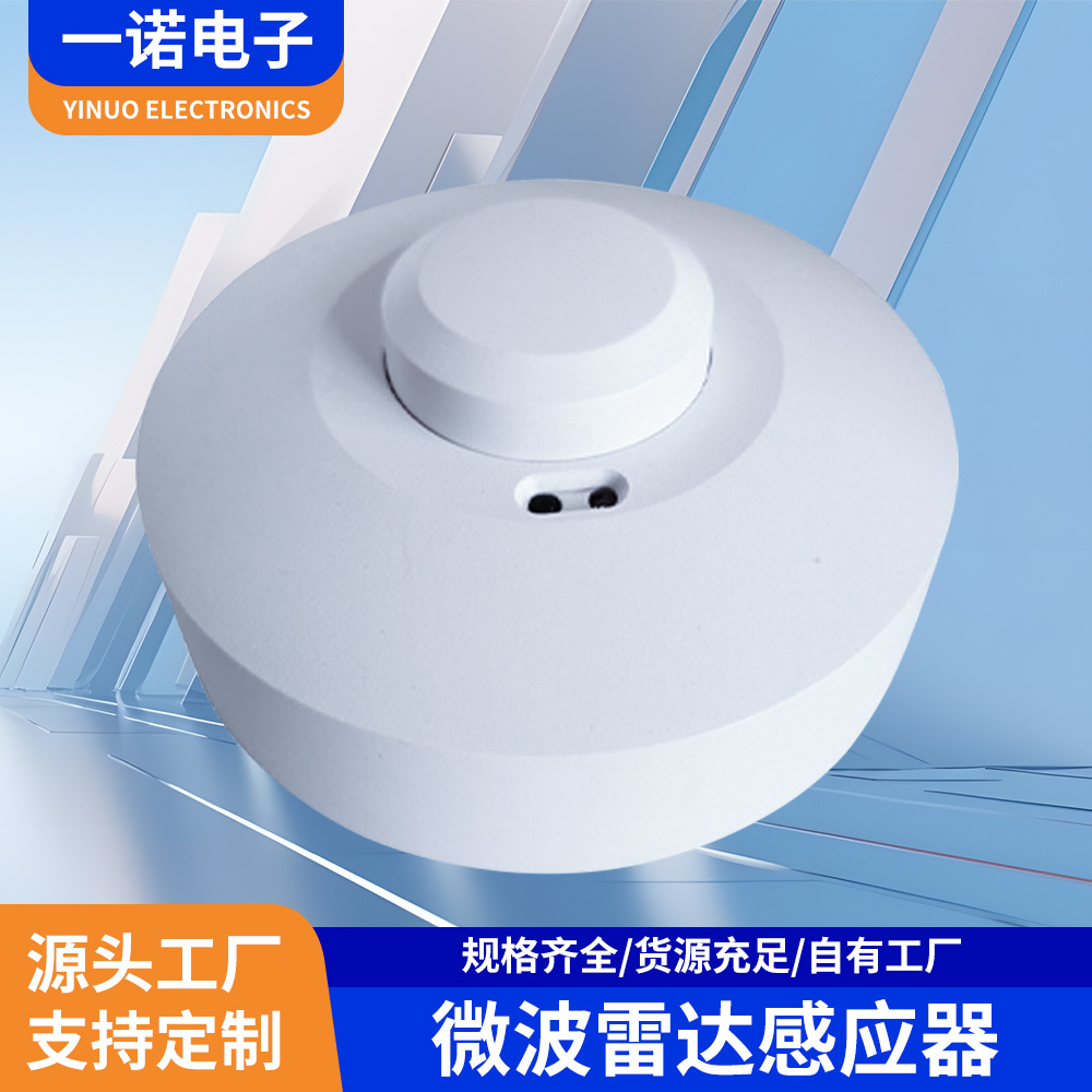 微波雷达感应器360度智能开关多功能感应开关源头厂家批发