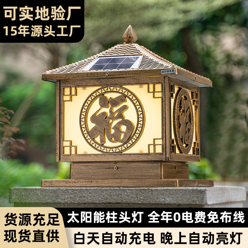 太阳能柱头灯户外防水花园围墙庭院灯家用别墅阳台大门福字柱子灯