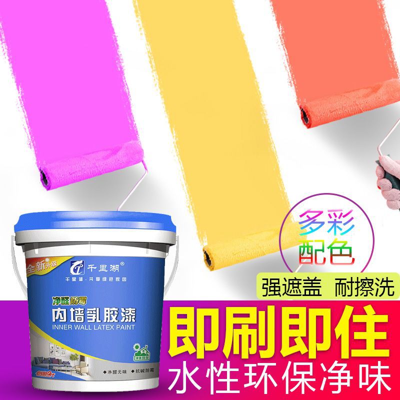 乳胶漆白色内墙漆墙面室内家用彩色刷墙漆涂料自刷油漆小桶墙面漆