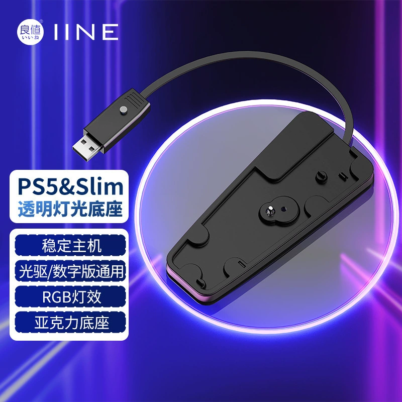 良值 PS5/Pro/SLIM хост универсальная вертикальная охлаждающая база крепления ремень RPG световой цвет L986