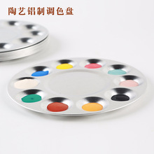 10格铝制调色盘陶艺工具釉上彩釉下彩颜料盘 天泥陶艺绘画调色皿