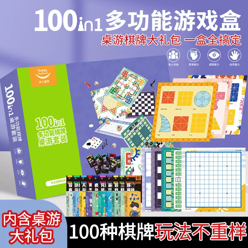 飞行棋儿童益智玩具游戏棋五子棋跳棋多功能棋盘100合一棋类桌游
