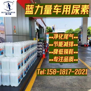 现货蓝力量专用车尿素车用尿素溶液柴油车尾气处理液10kg装20kg装