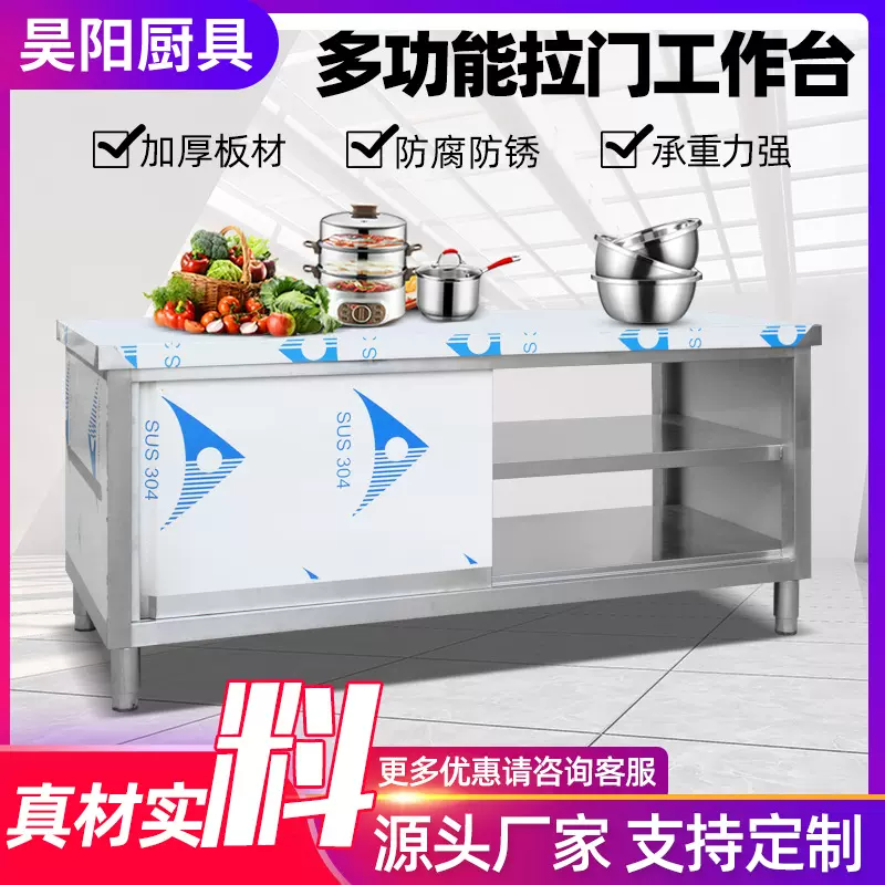 定制不锈钢工作台家商两用打荷台操作台单双通拉门储物桌子工作台