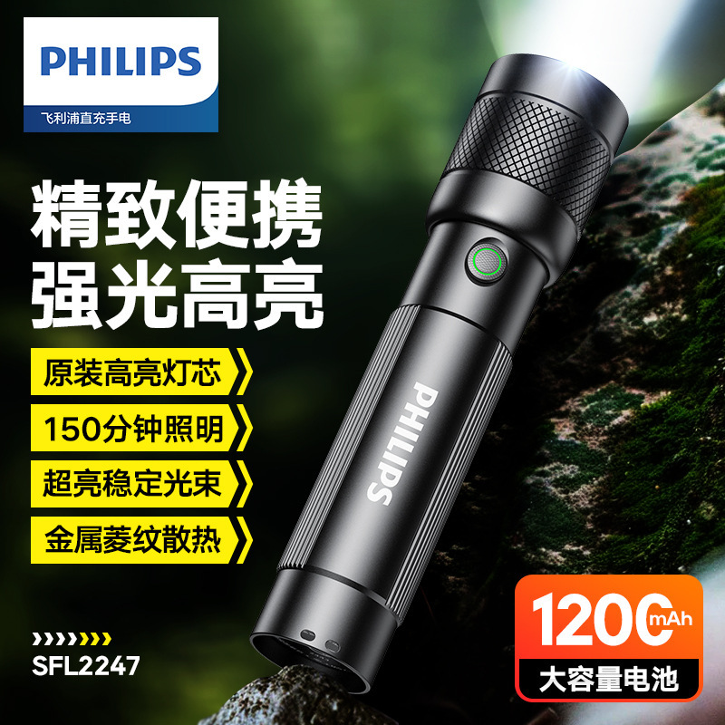 Philips flashlight flashlight household small field survival outdoor lighting emergency light SFL2247 Philips flashlight flashlight household small field survival outdoor lighting emergency light SFL2247