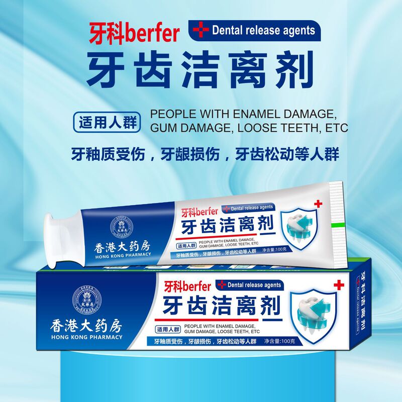 【护龈固齿】香港大药房抖音同款gleisere牙齿洁离剂牙膏亮白洁净|undefined
