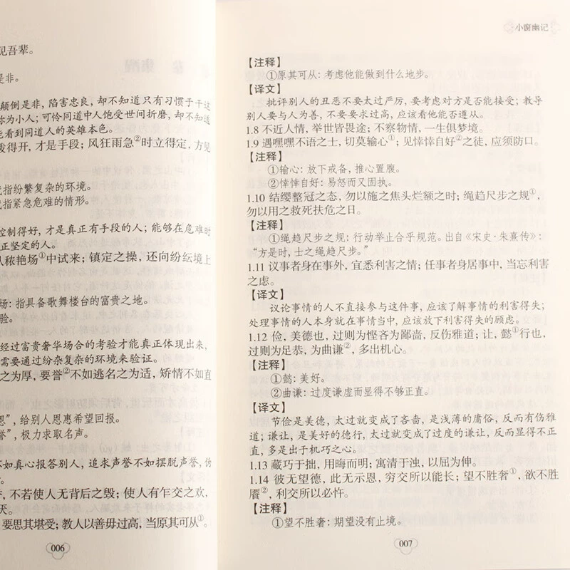 Мысли Сяо-облака, суть китайской классики и мировая стратегия, перевод и аннотация, текст и белое сопоставление