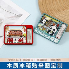 定制木质温度计城市贴冰箱贴国潮文创旅行多城市创意城市礼品