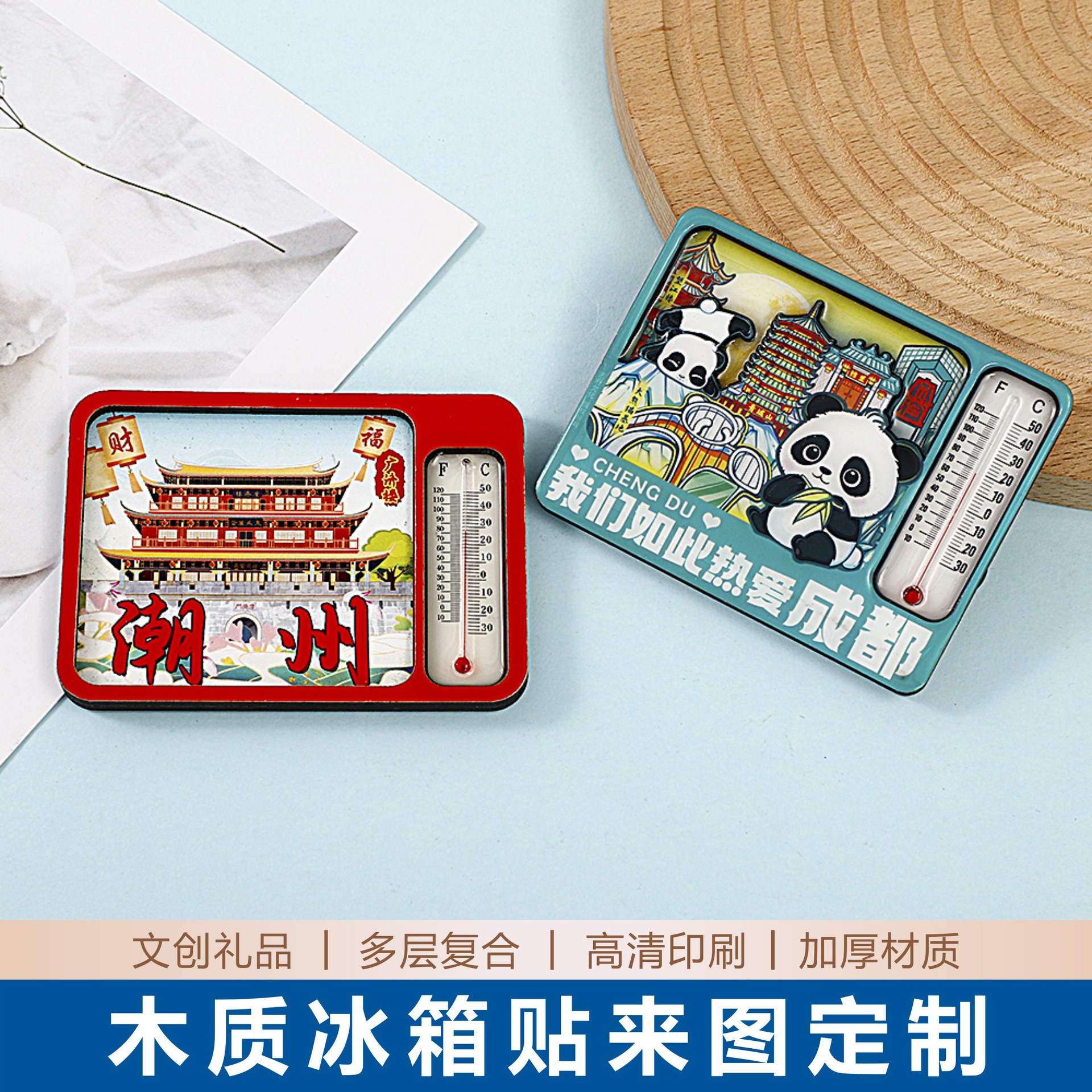 定制木质温度计城市贴冰箱贴国潮文创旅行多城市创意城市礼品