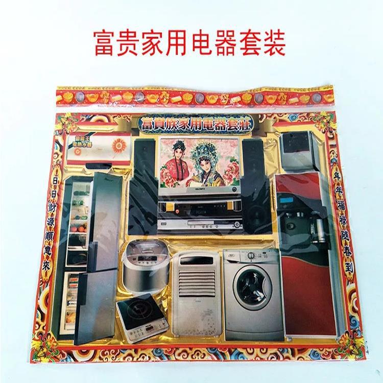 Sacrificial Supplies, Household Appliances for Visiting the Graves, a Complete Set of Tvs, Refrigerators, Washing Machines, Air Conditioners, Rice Cookers, Induction Cooker Products